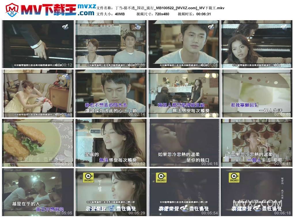 丁当-猜不透_国语_流行_MB100522